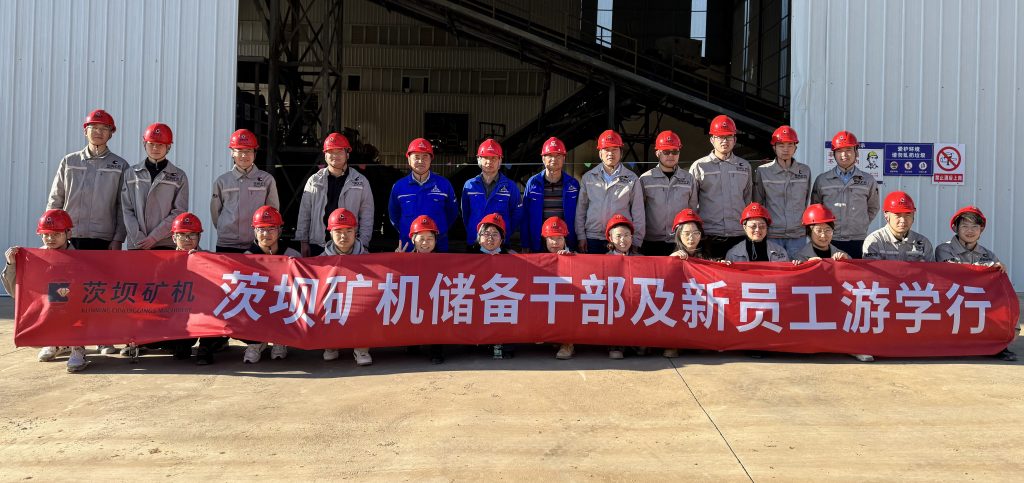 Exploring the Path of Growth, Forging the Future of Mining Machinery: A Study Tour for Reserve Cadres and New Employees at Ciba Diggins Machinery Company news 第1张